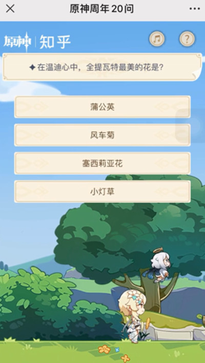 《原神》在溫迪心中，全提瓦特最美的花是?