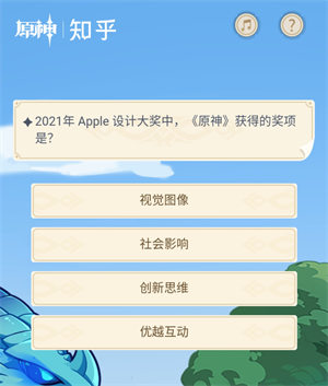 2021年 Apple設(shè)計(jì)大獎(jiǎng)中，《原神》獲得的獎(jiǎng)項(xiàng)是?