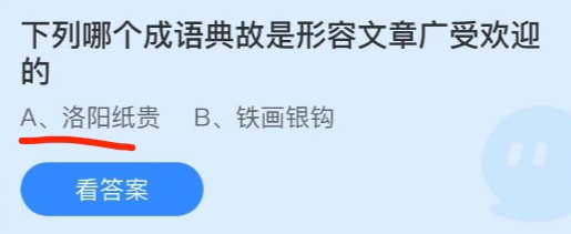 《支付寶》螞蟻莊園2021年10月1日每日一題答案（2）
