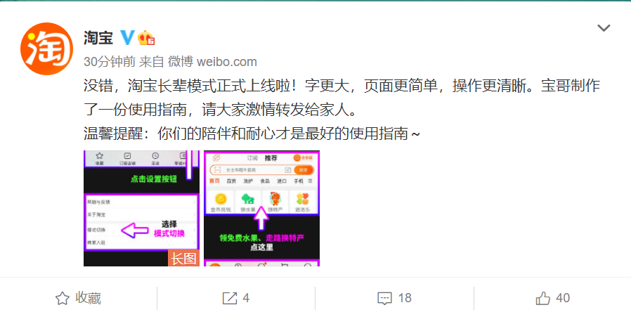 淘寶上線長輩模式：首頁簡化、字體放大