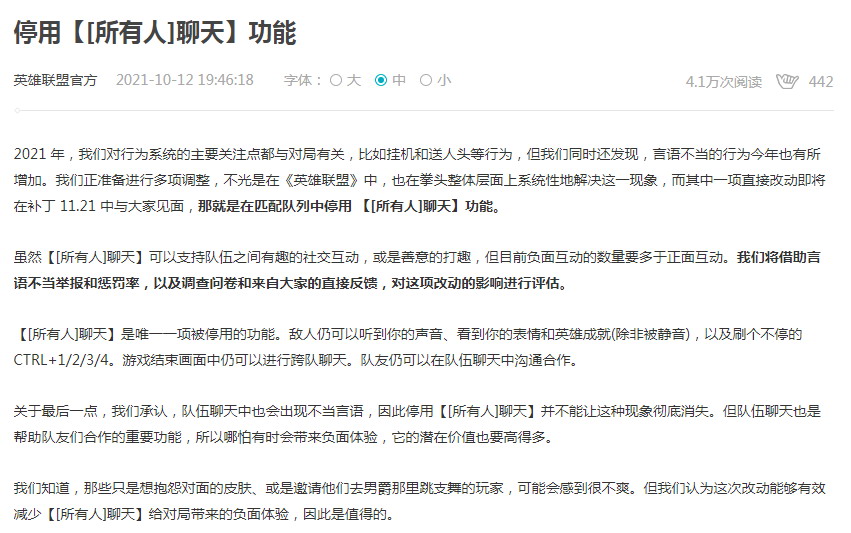 《英雄聯(lián)盟》禁用所有人聊天介紹