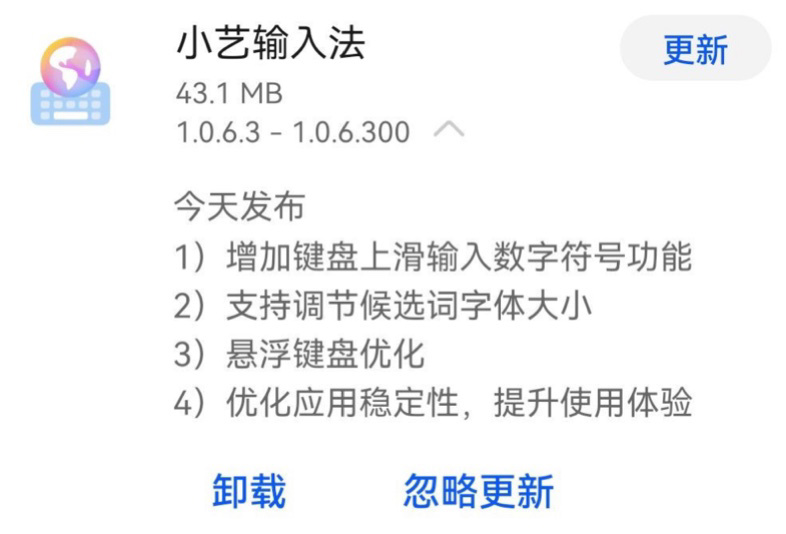 華為小藝輸入法 1.0.6.300 更新：鍵盤上滑輸入數(shù)字符號(hào)，調(diào)節(jié)候選詞字體大小