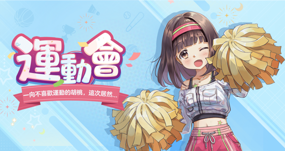 《胡桃日記》臺(tái)港澳正式上市，今天開(kāi)始－就要