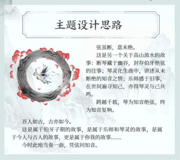《王者榮耀》莊周-高山流水上線時間介紹
