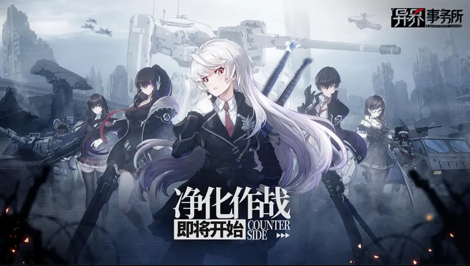 《異界事務(wù)所》國服開服時間介紹