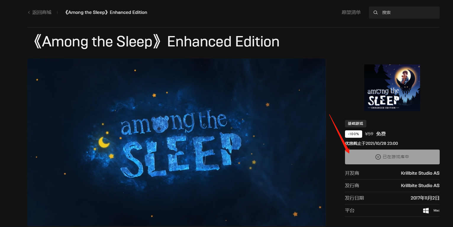 《Epic》喜加一Among the Sleep免費(fèi)領(lǐng)取方法