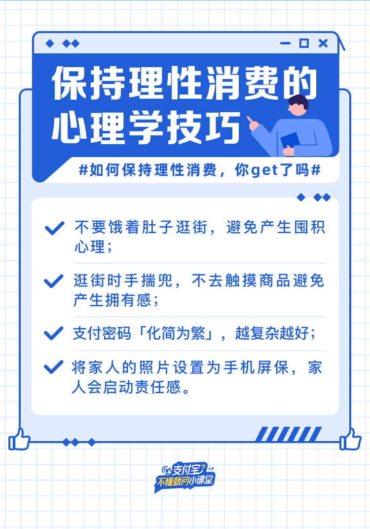 螞蟻支付寶發(fā)布理性消費(fèi)小技巧：支付密碼“化簡(jiǎn)為繁”、逛街時(shí)手插在兜里...