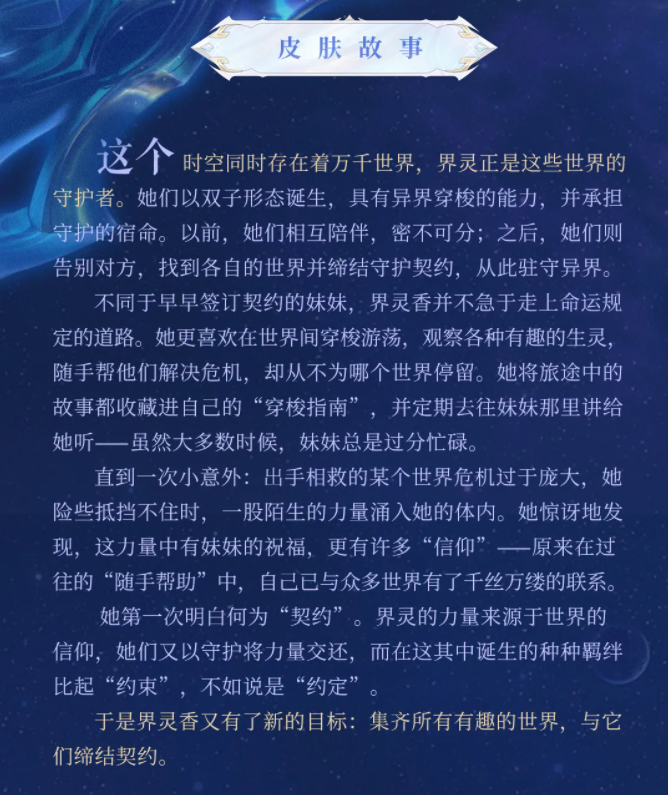 《王者榮耀》孫尚香異界靈契皮膚上線(xiàn)時(shí)間介紹	