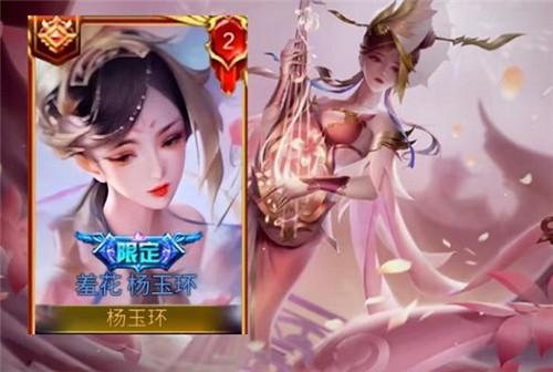 《王者榮耀》楊玉環(huán)羞花皮膚上線時(shí)間介紹	