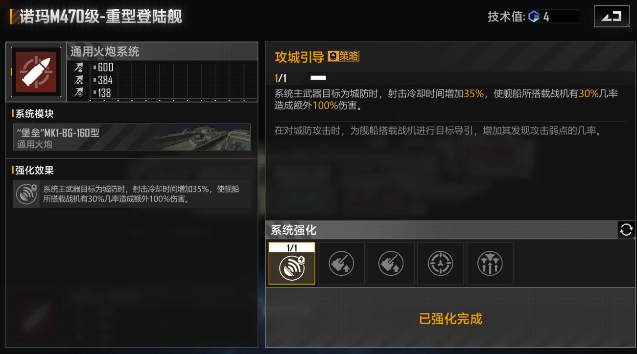 《無(wú)盡的拉格朗日》諾瑪M470級(jí)強(qiáng)化路線介紹