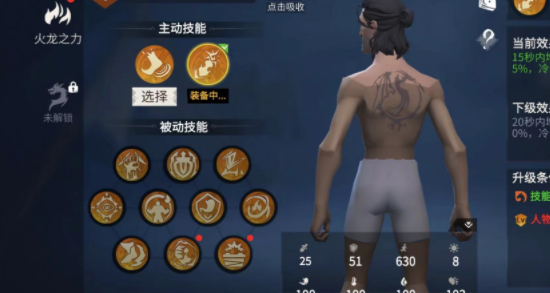 《冰原守衛(wèi)者》火龍加點推薦
