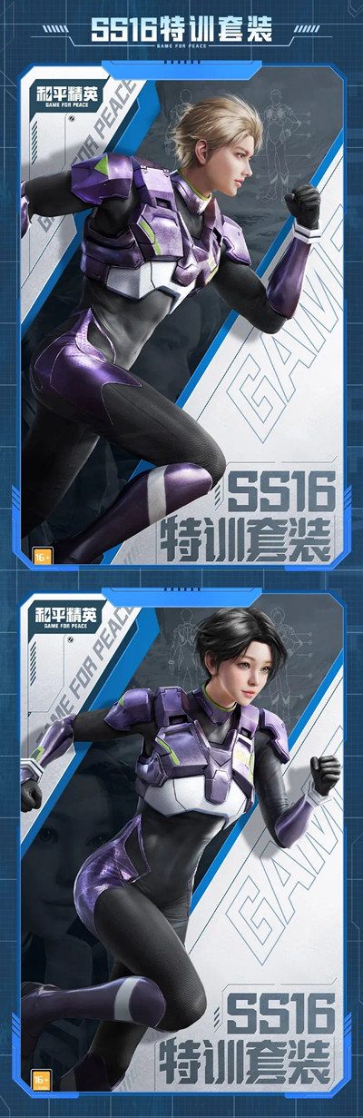 《和平精英》SS16套裝皮膚海報圖片預(yù)覽