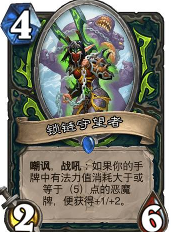 《爐石傳說》惡魔獵手稀有隨從鎖鏈守望者介紹