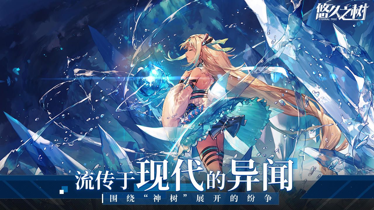 《悠久之樹(shù)》公測(cè)時(shí)間介紹