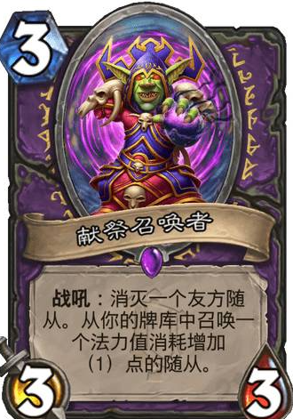 《爐石傳說》術(shù)士史詩(shī)隨從獻(xiàn)祭召喚者介紹
