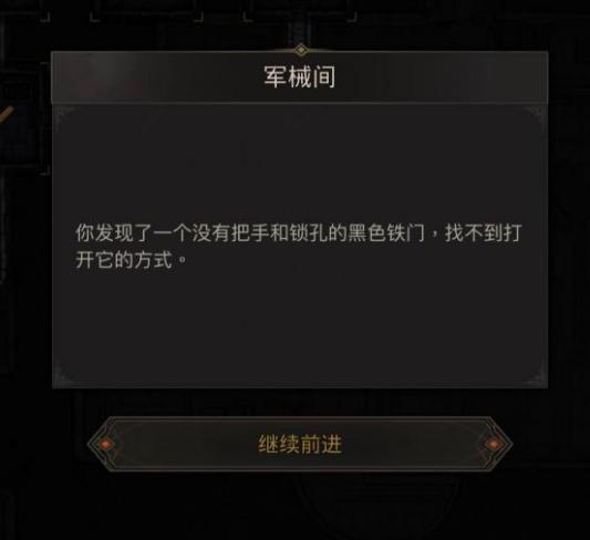 《地下城堡3：魂之詩》獅心大殿軍械間打開方法介紹