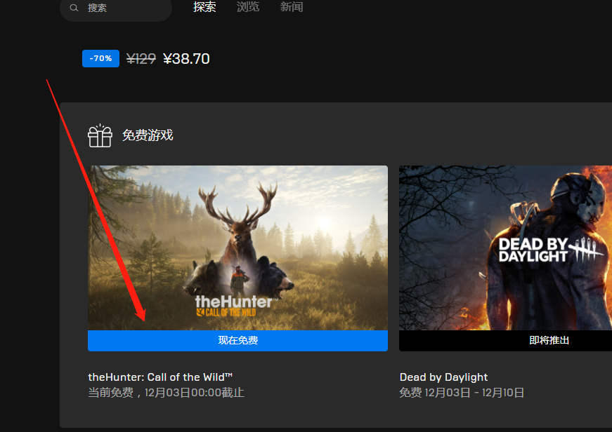 EPIC《獵人：荒野的召喚》免費領(lǐng)取方法