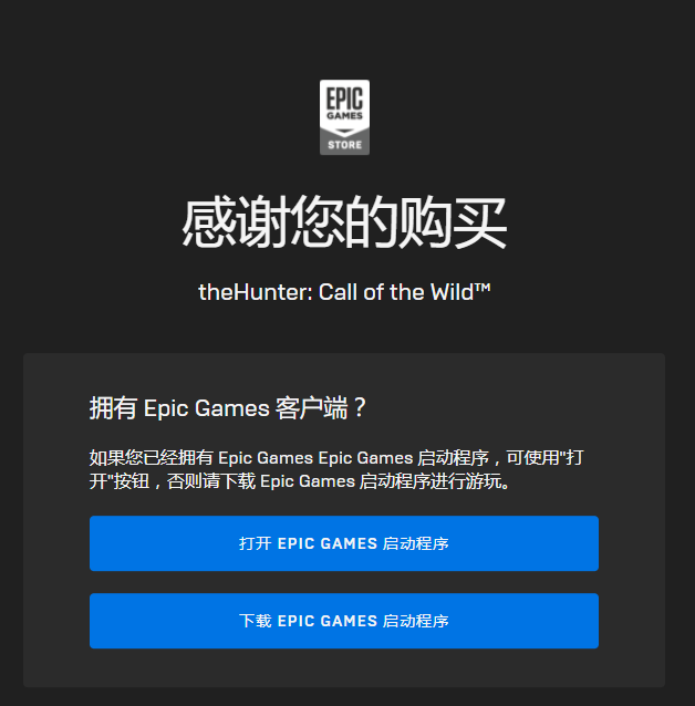 EPIC《獵人：荒野的召喚》免費領(lǐng)取方法