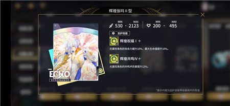 《悠久之樹》光隊(duì)回響搭配攻略