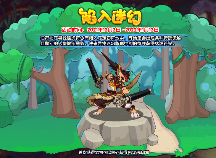 《洛克王國》陷入迷幻活動(dòng)攻略