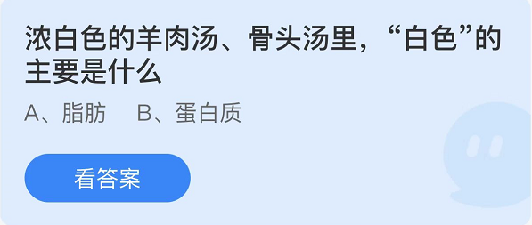 支付寶螞蟻莊園12月10日答案最新