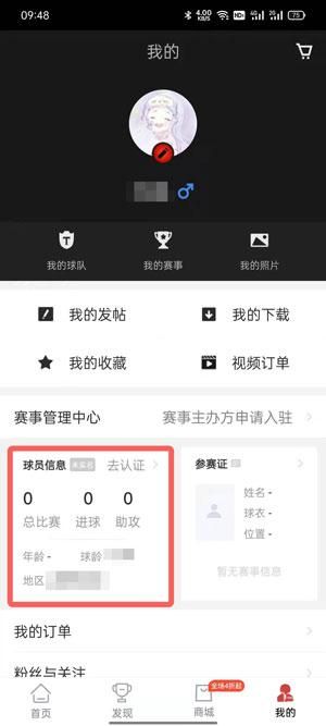 《抖音》球員卡制作方法介紹