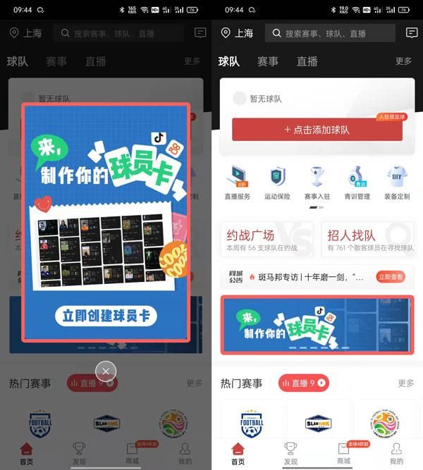 《抖音》球員卡制作方法介紹