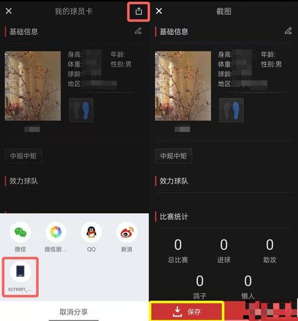 《抖音》球員卡制作方法介紹
