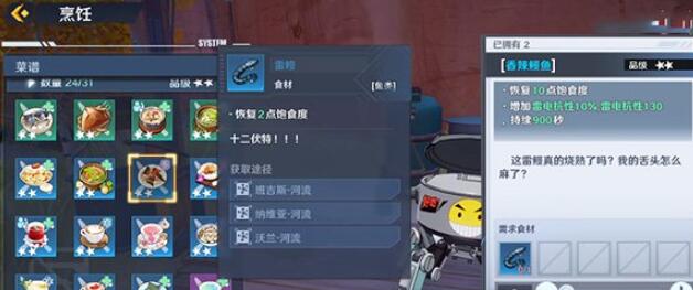 《幻塔》雷鰻位置介紹