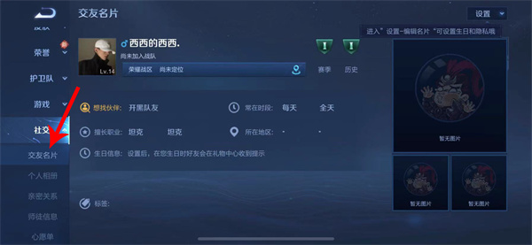 《王者榮耀》生日設置方法分享
