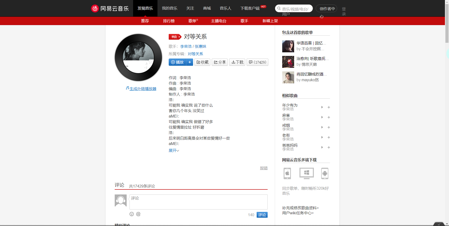 《抖音》對等關系歌曲分享