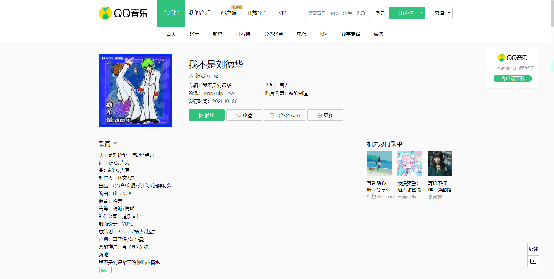 《抖音》我不是劉德華歌曲分享