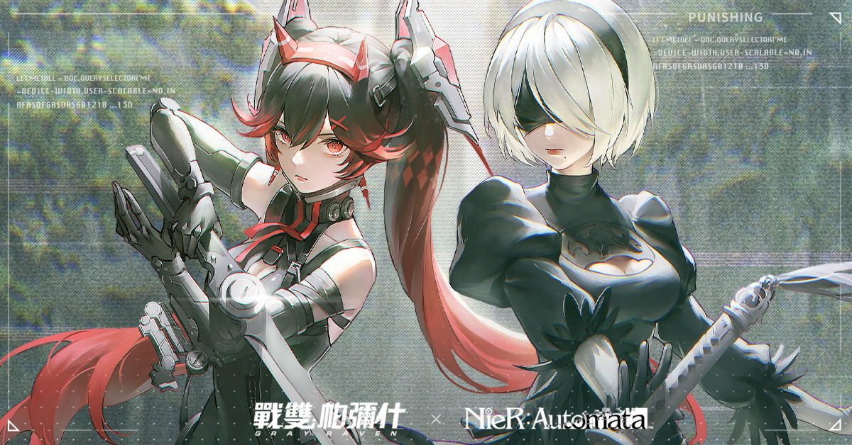《戰(zhàn)雙帕彌什》x《尼爾自動人形》聯(lián)動最終復(fù)刻2B、9S、A2 限時回歸