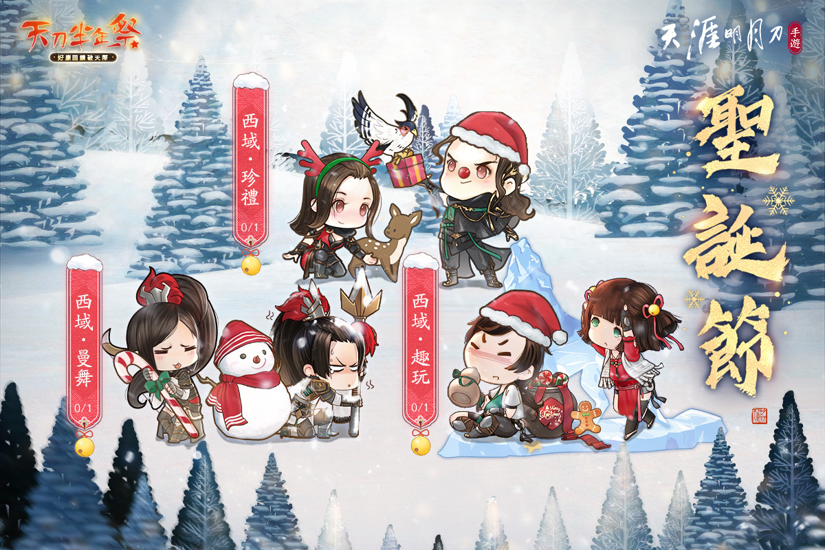 《天涯明月刀M》天刀半年祭第二波活動(dòng)開(kāi)跑！
