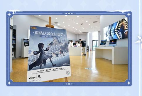 《哈利波特魔法覺醒》Apple專營店線下活動預約地址分享