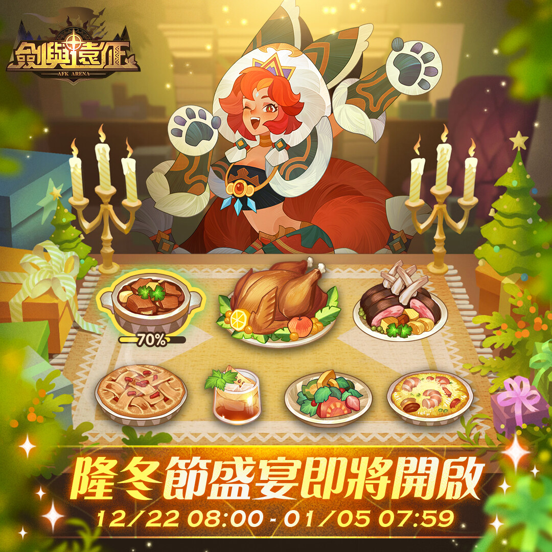 《劍與遠(yuǎn)征》隆冬節(jié)福利活動限時進(jìn)行中華麗時裝免費大放送