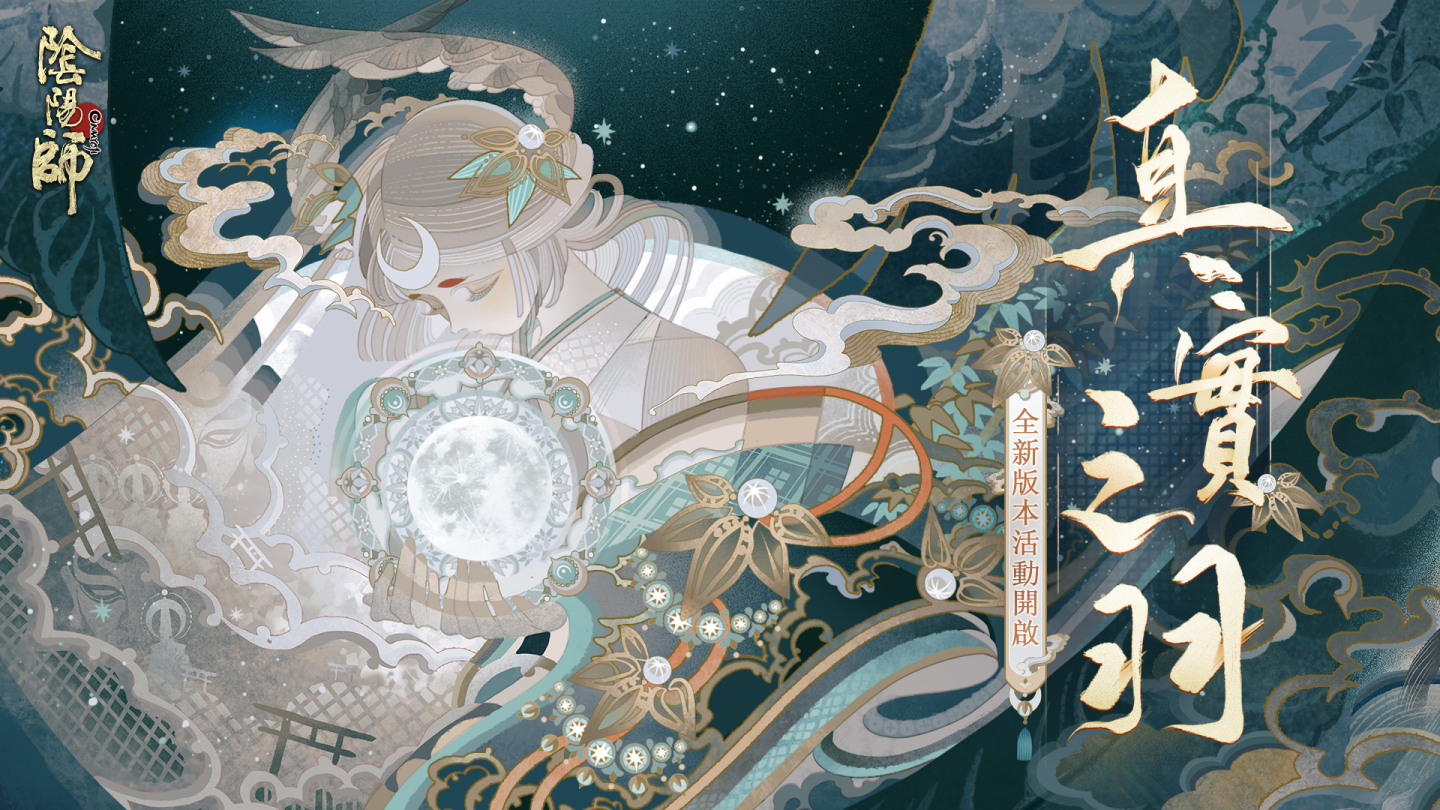 《陰陽師Onmyoji》全新版本上線！新SP階式神因幡輝夜姬降臨平安京！