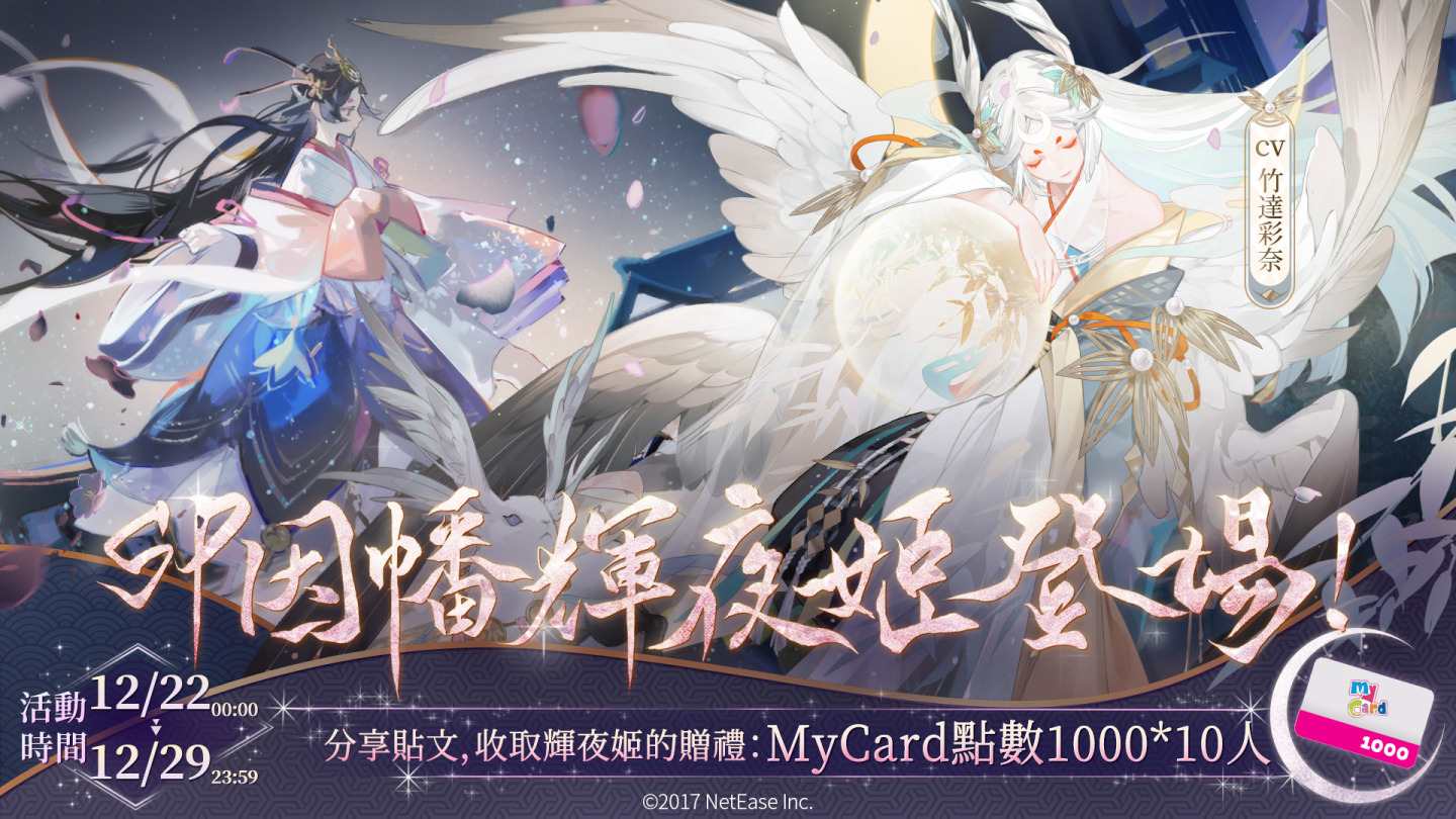 《陰陽師Onmyoji》全新版本上線！新SP階式神因幡輝夜姬降臨平安京！