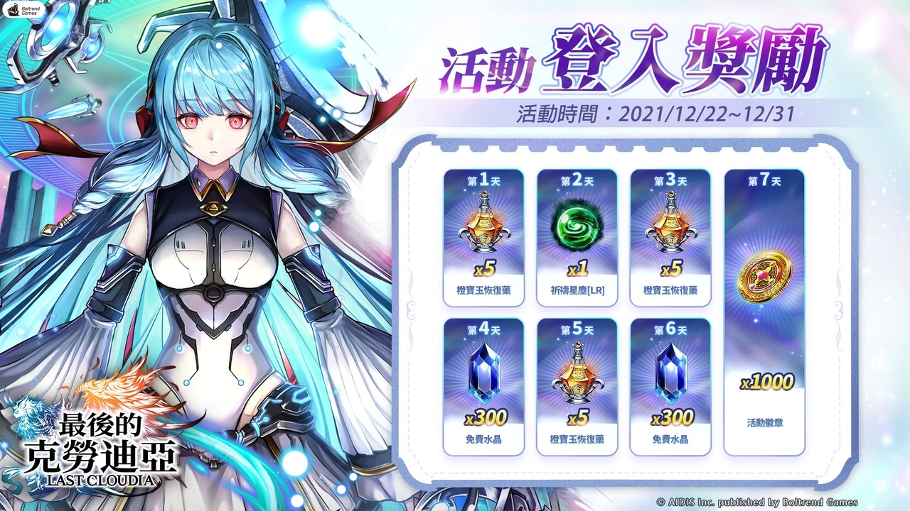 《最后的克勞迪亞》全新改版「兵器悲歌」主線劇情關(guān)鍵角色人型戰(zhàn)斗兵器強勢登場！