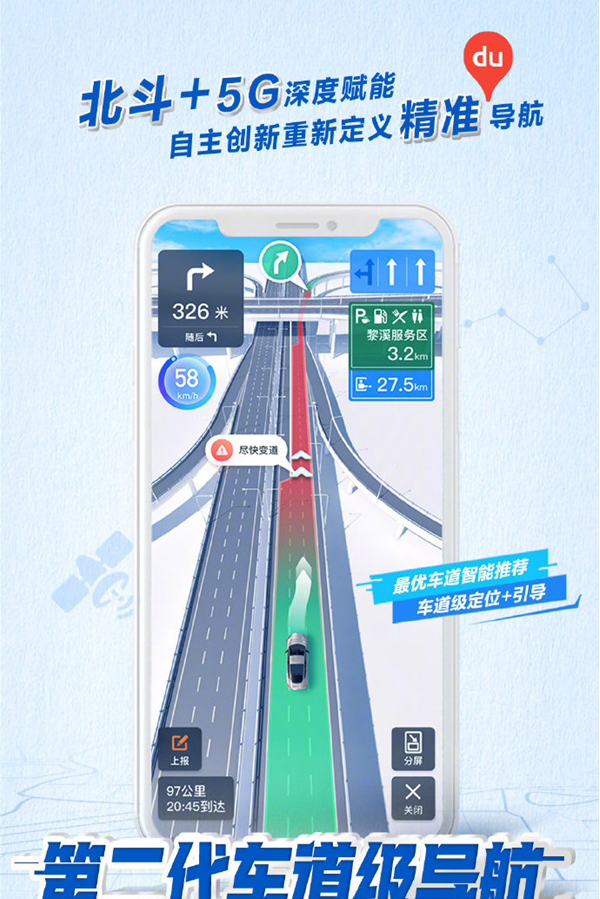 百度地圖第二代車道級導航上線：北斗+ 5G覆蓋全國高快速路段