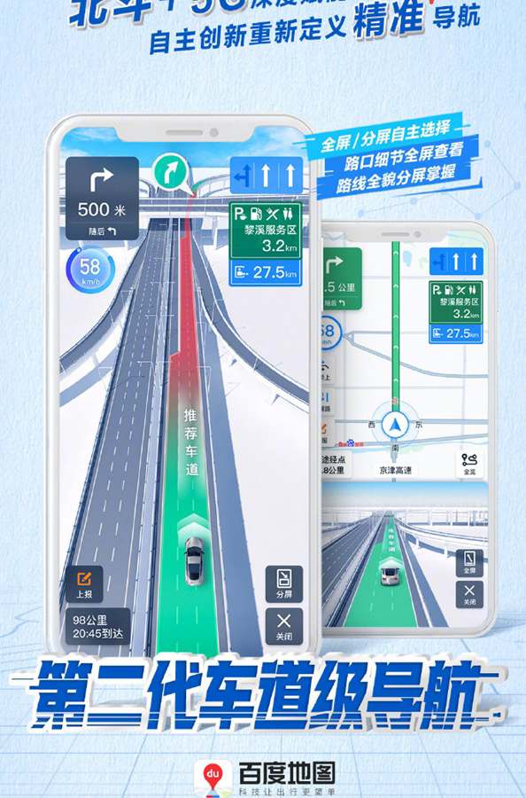 百度地圖第二代車道級導航上線：北斗+ 5G覆蓋全國高快速路段