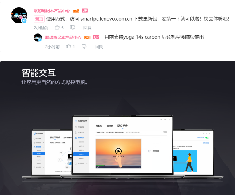 聯(lián)想筆記本發(fā)布隔空手勢功能，YOGAPro14sCarbon可用