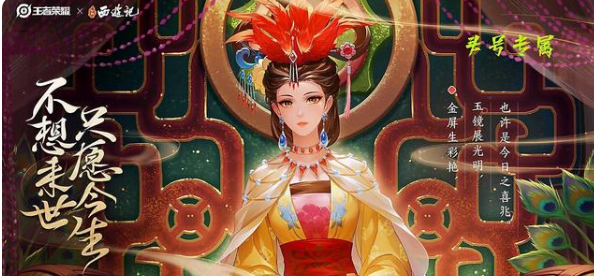 《王者榮耀》甄姬女兒國(guó)國(guó)王皮膚上線時(shí)間介紹