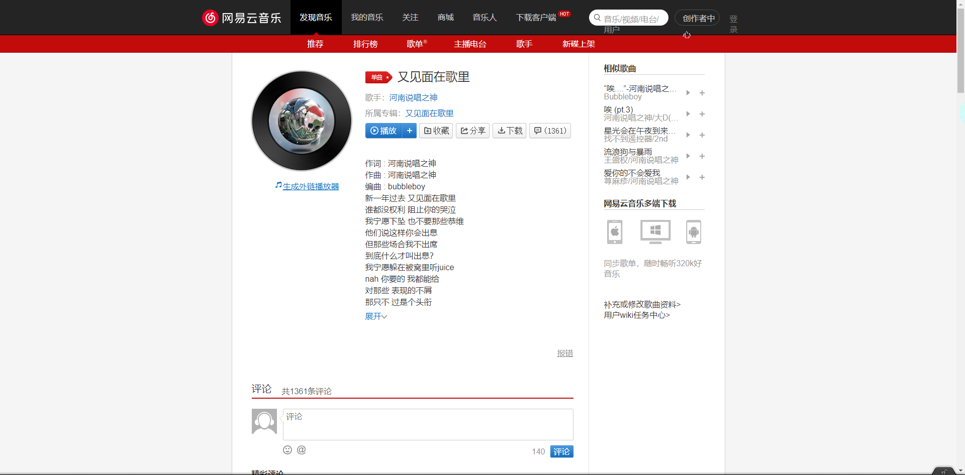 《抖音》又見(jiàn)面在歌里歌曲分享