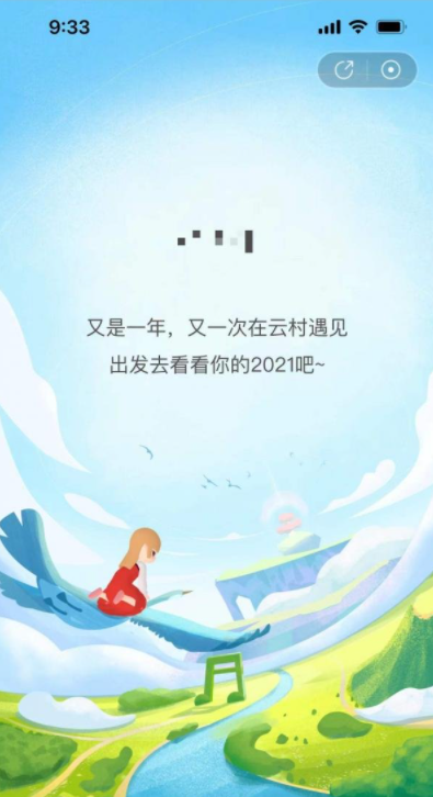 網(wǎng)易云音樂(lè)2021年度報(bào)告查看方法