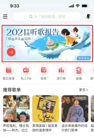 網(wǎng)易云音樂(lè)2021年度報(bào)告查看方法