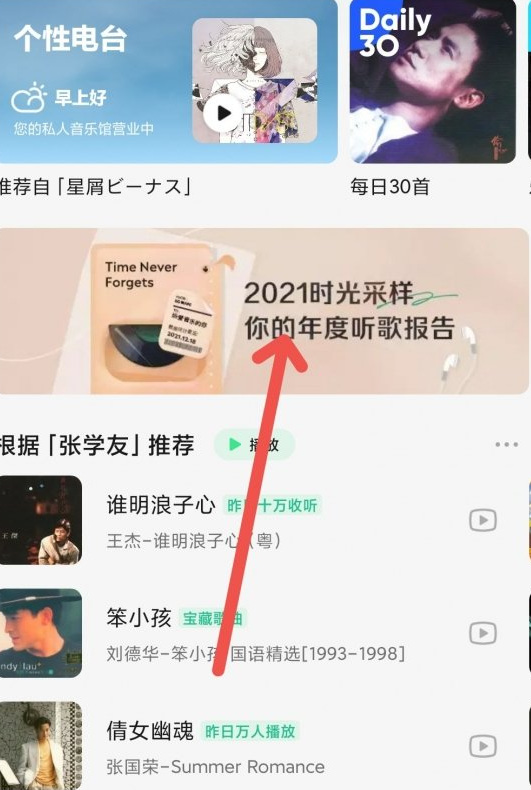 QQ音樂2021年度聽歌報告查看方法