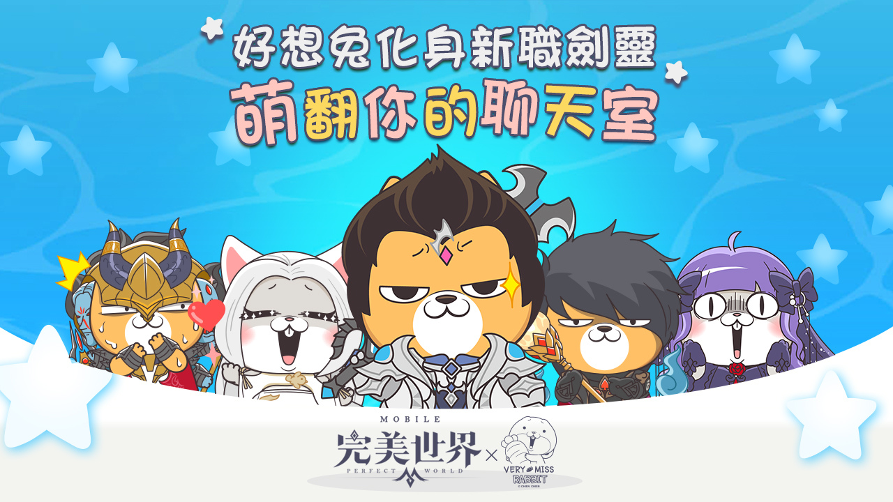 帥氣新職「劍靈」即將強(qiáng)勢(shì)來襲！全新人氣貼圖“好想兔”即將再度可愛攻陷《完美世界M》