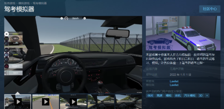 國產汽車模擬游戲《駕考模擬器》上架Steam商店：1月1日開售，基于在青島惜福鎮(zhèn)坎坷的駕考經歷制作而成