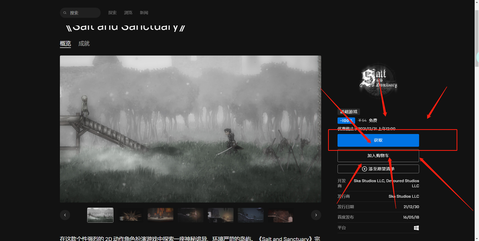 《Epic》喜加一鹽與避難所免費領(lǐng)取方法介紹